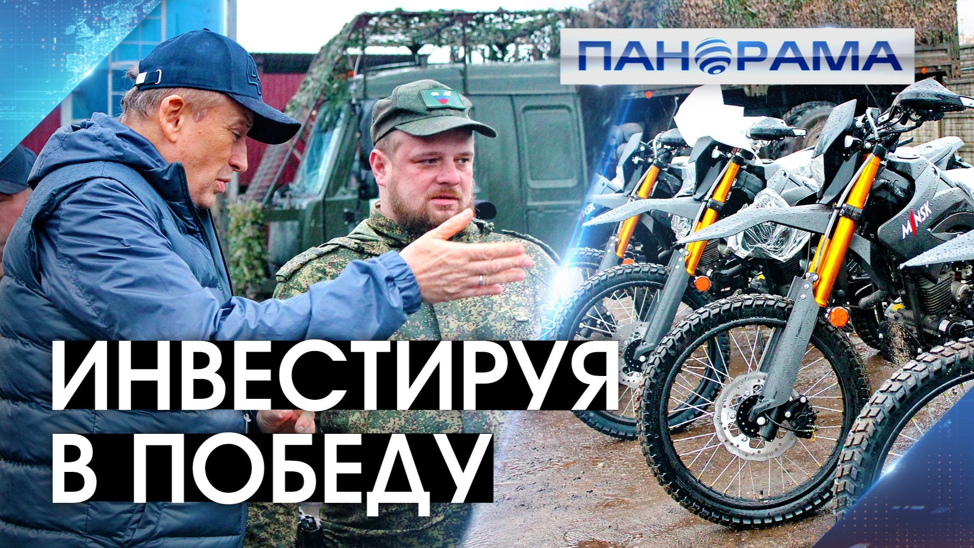 От северной земли южным рубежам: Ленобласть усиливает оборону и помогает в восстановлении мирной...