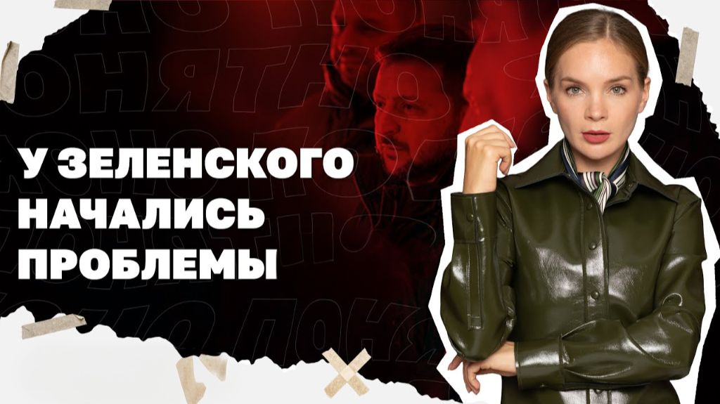 Ситуация в Константиновке, Изменит ли Трамп свой план? Проблемы у ЗЕ с СБУ