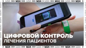 Все московские клиники перешли на цифровой контроль лечения пациентов - Москва 24