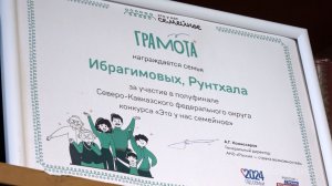 Три семьи из Кабардино-Балкарии вышли в финал Всероссийского конкурса "Это у нас семейное"