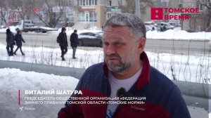 Томичи отметили День моржа