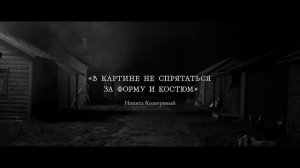 Искупление — трейлер