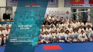 Долголеты России