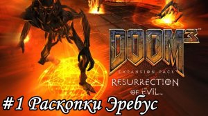 DOOM 3 BFG Edition Rsurrection of Evil Прохождение #1 Раскопки Эребус