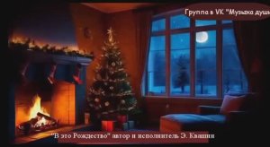 В это Рождество