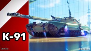 К - 91 + качаем ветки .