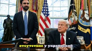 Трамп заявил, что сделка по урегулированию конфликта на Украине очень близка