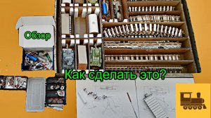 Как Сделать. Обзор. Часть 1. Вступление