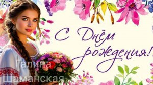 с днём рождения музыкальная открытка шикарное видео поздравления