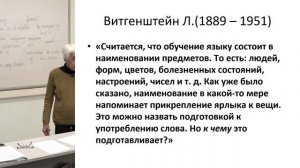 Сокулер З.А. - Теория познания - 9. Атомистические и холистские трактовки языка