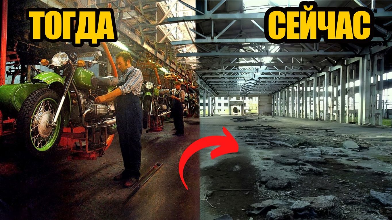 7 легендарных мотозаводов СССР, которых больше нет.