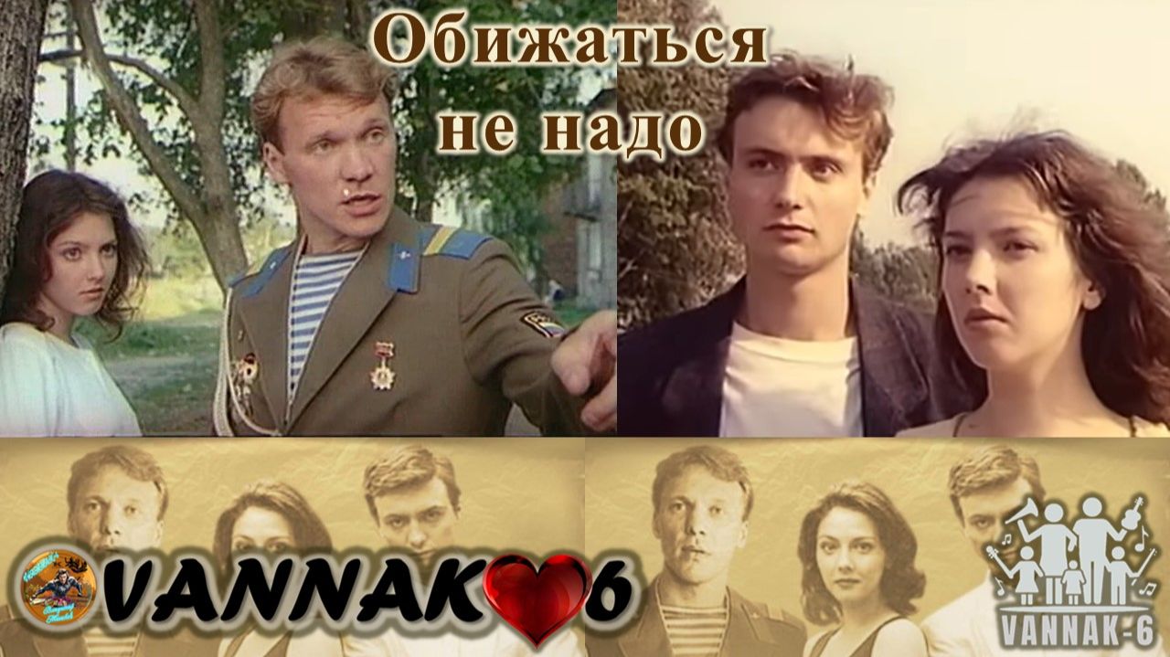 Обижаться не надо