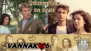 Обижаться не надо