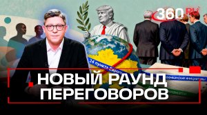 Мирный план Трампа. США, Европа и Киев вновь обсуждают конфликт на Украине.Разбор полетов.Колесников