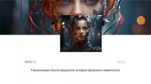 5 бесполезных бьюти-продуктов, которые придумали маркетологи