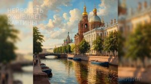 Русские картины становятся живыми