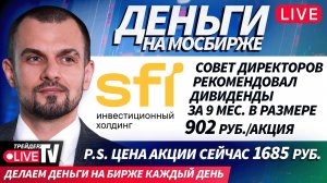 Деньги на бирже | 25.11.25 | Обучение трейдингу на Live Трейдер ТВ