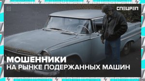 КАК скручивают пробег | Как аннулировать сделку | Спецреп