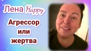 Лена Хеппи- Обзор