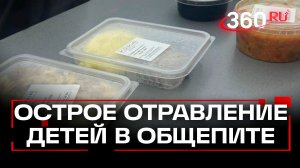 Роковые макароны по-флотски: предприятие общепита проверяют после массового отравления детей