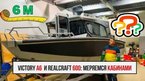 Кабинные катера REALCRAFT 600 и VICTORY A6: сравниваем 6-метровые модели