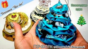 Нарезала кружочков и сшила новогоднюю красоту 🎄Техника "Йо-йо" 🌟 Новогодний пэчворк