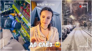 Накупили подарков! | Я счастлива до слез  - ВЛОГ №3794 - 24.11.25