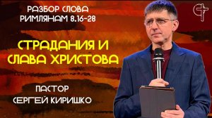 Страдания и слава Христова