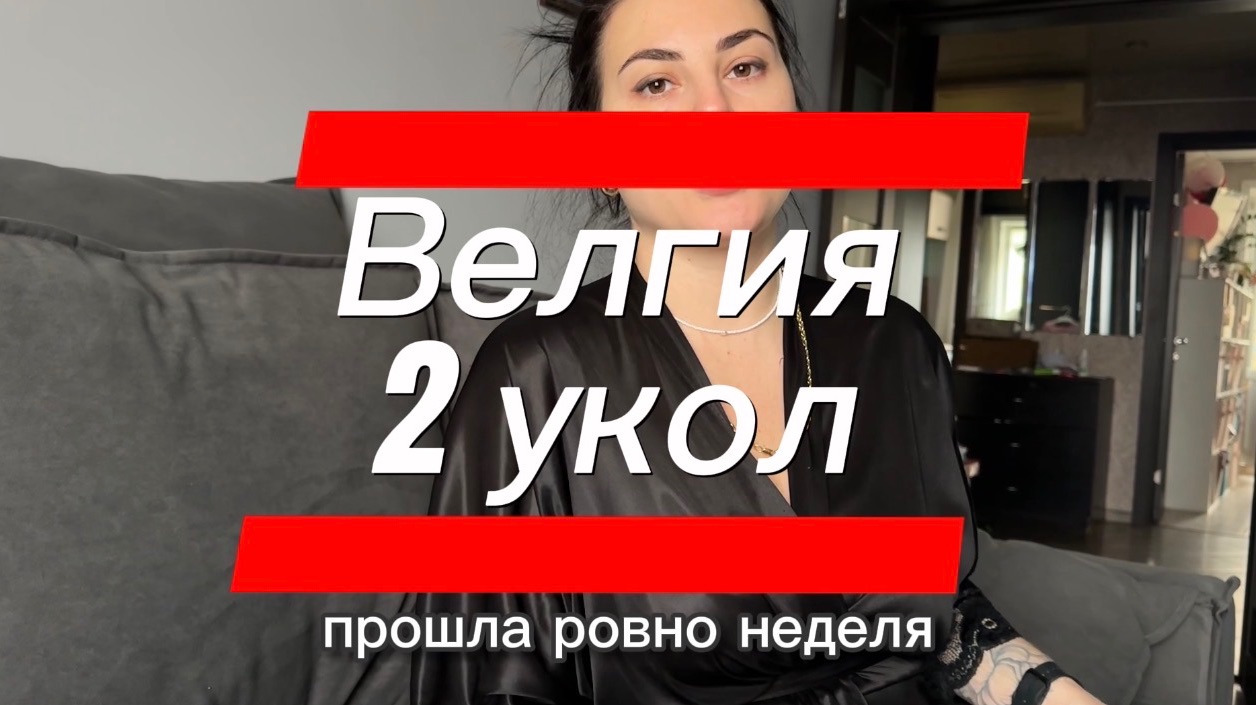 Уколы для похудения Велгия 2 укол #оземпик #тирзетта #семавик