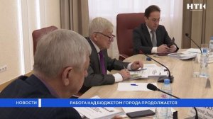 Работа над бюджетом города продолжается