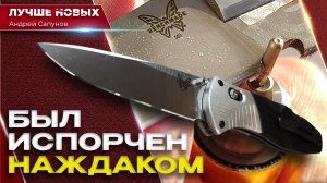 Benchmade Barrage. Ремонт клинка. Заточка. Разборка/сборка AXIS ASSIST