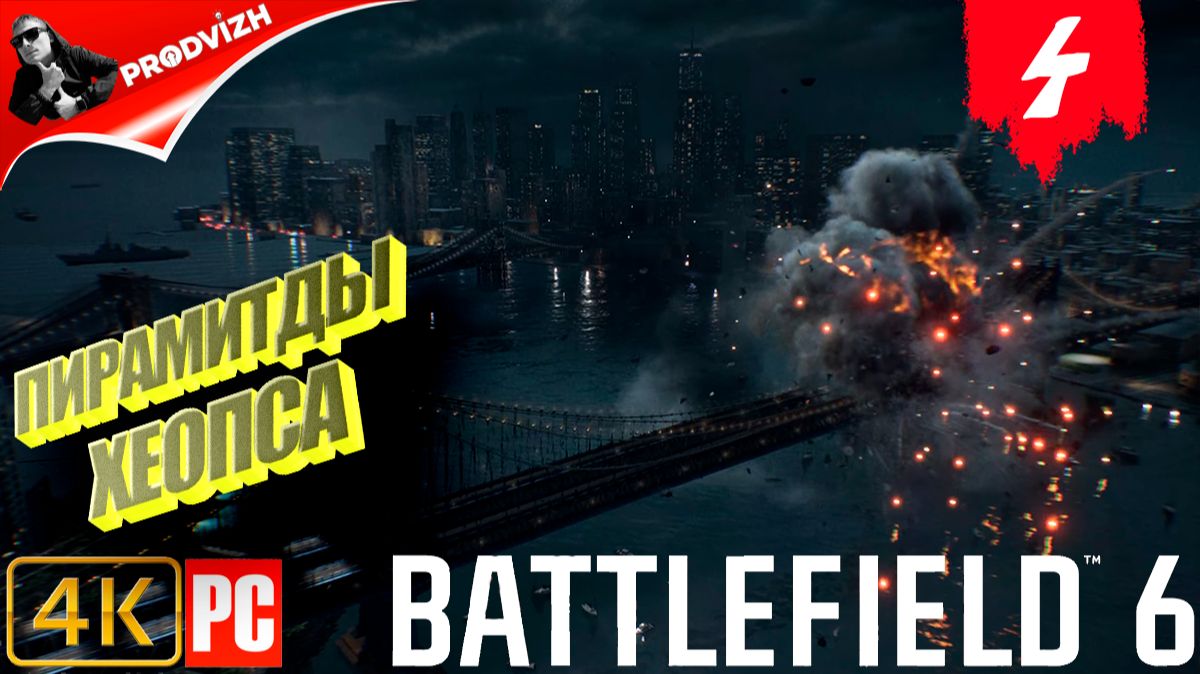 Battlefield 6 | КОМПАНИЯ #4 | ЗАМОК  ЕГИПЕТ | БАТЛФИЛД 6