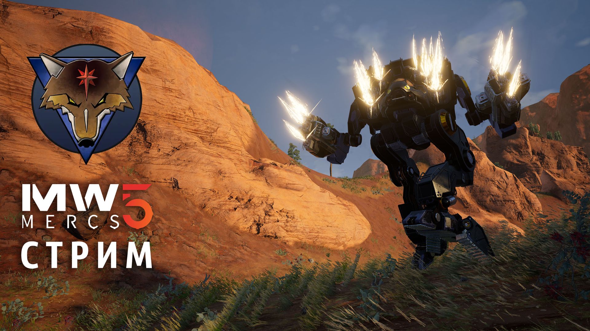 MechWarrior 5. Coyotes Mission Pack смотреть онлайн