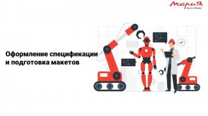 Создание макета НСТ