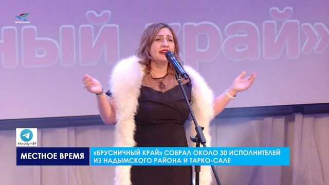 Фестиваль шансона «Брусничный край»