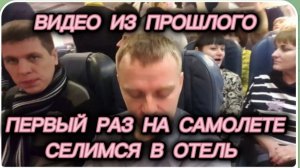 САМВЕЛ АДАМЯН, ПО ПРОСЬБАМ ЗРИТЕЛЕЙ, ПЕРВЫЙ РАЗ НА САМОЛЕТЕ, СЕЛИМСЯ В ОТЕЛЬ, В ЕГИПТЕ..