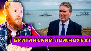 🤣 Игра Лягушачьими Мышцами: Лондон "Перехватил" Российские Корабли, Которые Об Этом даже Не Знали!
