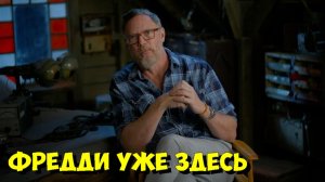 «Пять ночей с Фредди 2»: ЭКСКЛЮЗИВ со съемок! Короли КРИКА вернулись? 🤯 (2025)