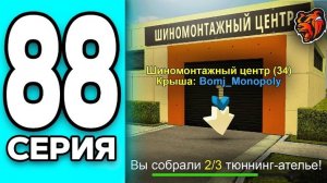 #Create 88 серия монополии на Black Russia. СЛОВИЛИ 2 ТЮН!