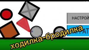 Я сделал ходилку-бродилку в покед код.