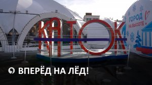 В Ставрополе, в самом центре города, открылся каток