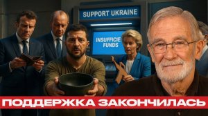 ЕС безоружен; Запад больше не вытянет войну - Рей Макговерн