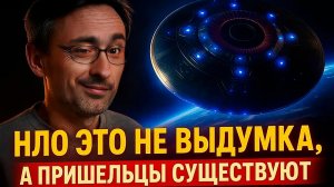 НЛО это НЕ выдумка, а пришельцы существуют!