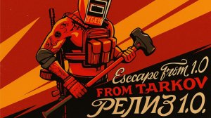 Нормальный Тарков ✨ #6