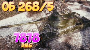 Об 268/5 - 4 Фрагов 7.8K Урона • Верный! • Мир Танков