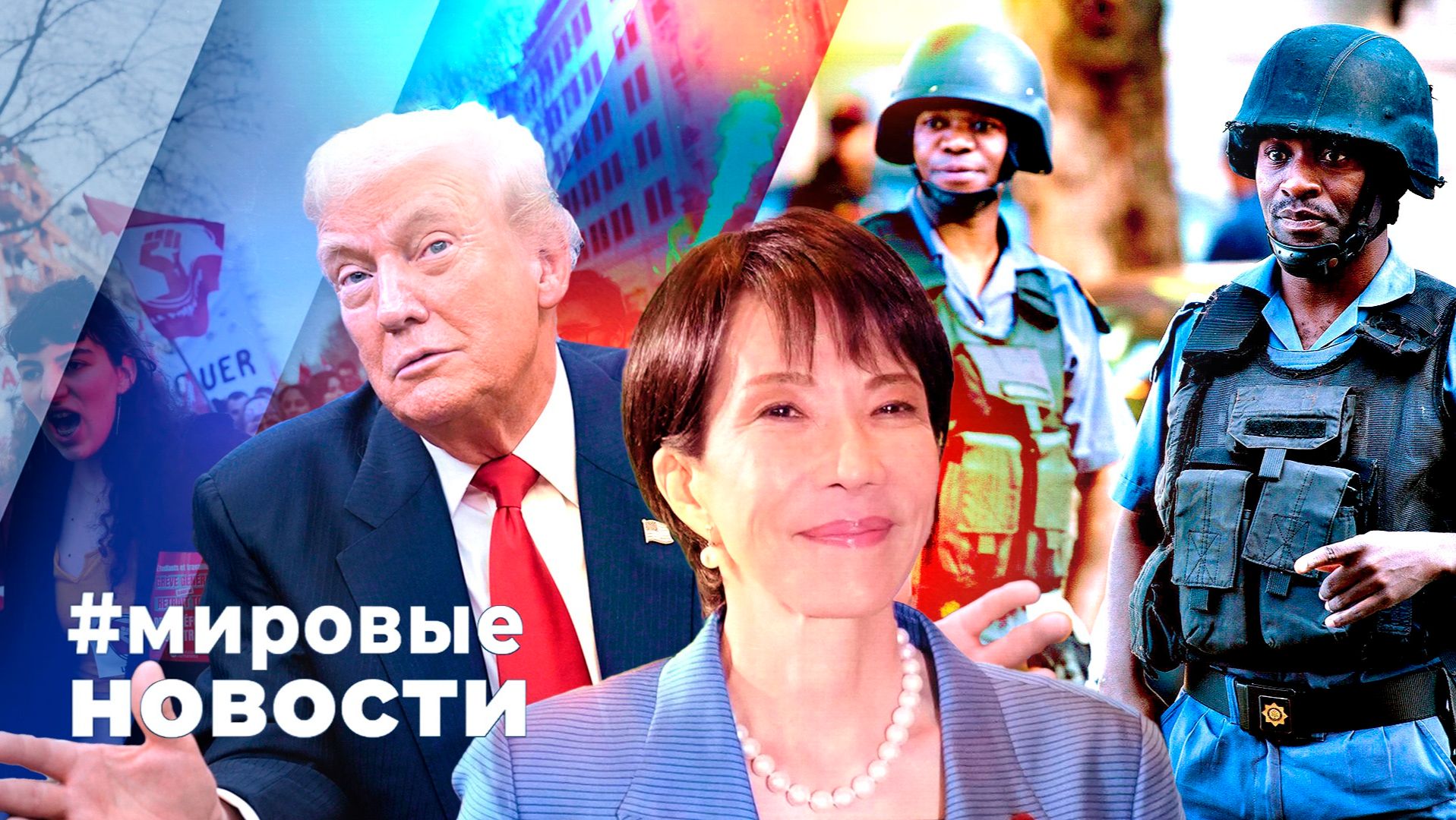 МИРОВЫЕ НОВОСТИ – 24 ноября 2025