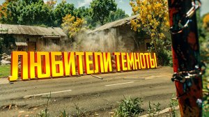 Dying Light The Beast.ЛЮБИТЕЛИ ТЕМНОТЫ. ЧАСТЬ 15