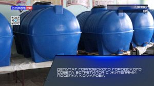 Депутат горловского городского совета встретился с жителями поселка Комарова