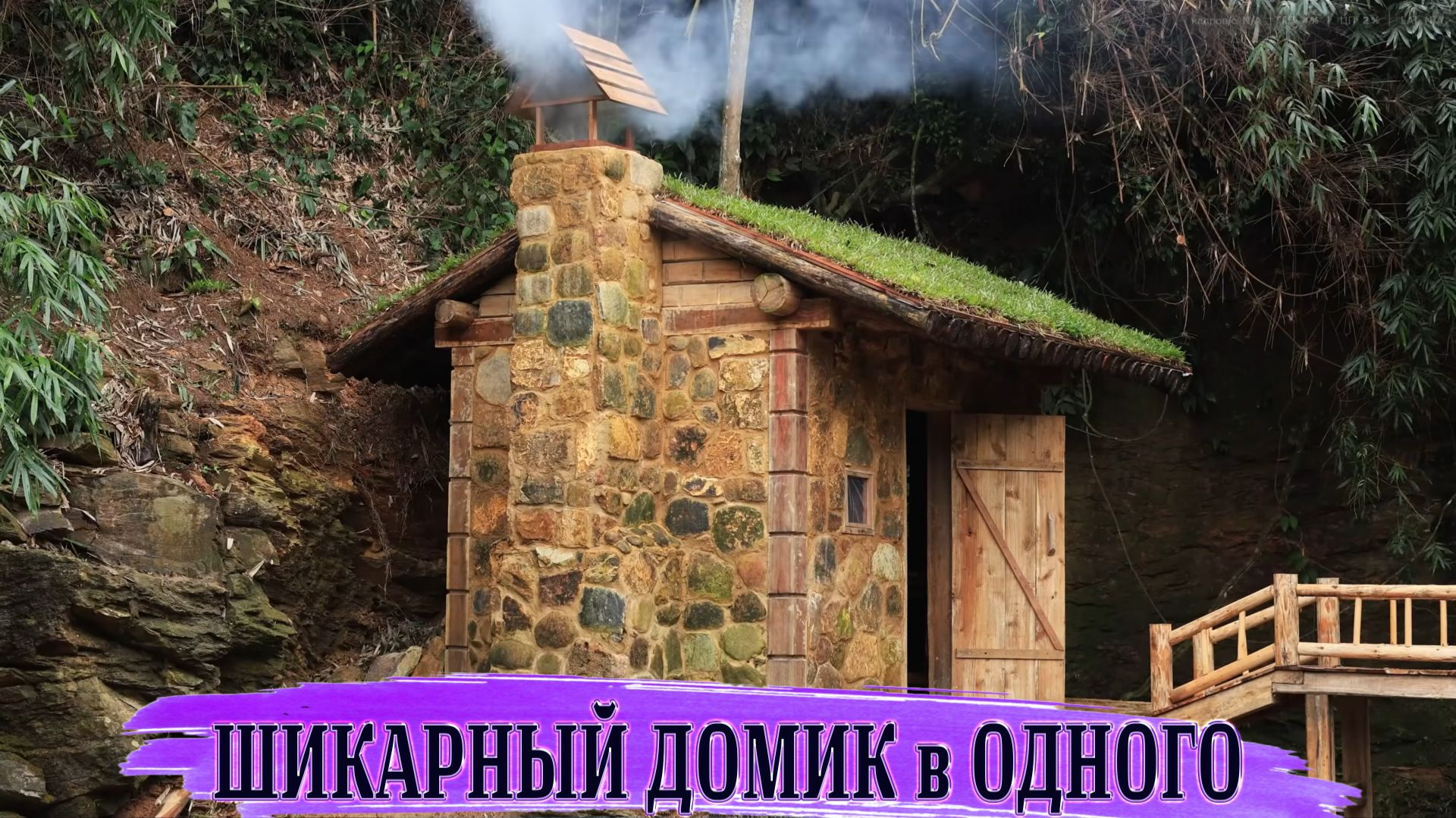 ВЫЖИВАНИЕ | ШИКАРНЫЙ ДОМИК в ОДНОГО смотреть онлайн