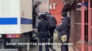 Мошенники на Урале присваивали компенсации участников СВО